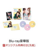 【楽天ブックス限定配送パック】【楽天ブックス限定先着特典】山田くんとLv999の恋をする Blu-ray豪華版(特典Blu-ra…