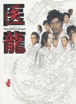 楽天市場】医龍 team medical dragon 2 dvd－boxの通販 