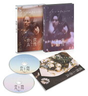 傲慢と善良 豪華版【Blu-ray】 [ 辻村深月 ]