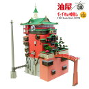 みにちゅあーとキット スタジオジブリ作品シリーズ 『千と千尋の神隠し』 油屋 1/150 【MK07-10】 (ペーパークラフ…