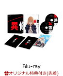 【楽天ブックス限定先着特典+先着特典】異修羅 Blu-ray BOX【Blu-ray】(オリジナルB5アクリルプレート+原作イラスト…