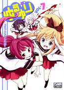 ゆるゆりコミックアンソロジー（7）