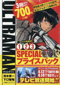 ULTRAMANアニメ化記念1～3巻SPECIALプライスパック （ヒーローズコミックス） [ 清水栄一（漫画家） ]