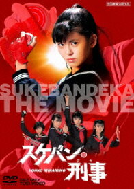 【楽天ブックス限定抽選特典】スケバン刑事(抽選でオリジナル賞品が当たる) [ 吉沢秋絵 ]