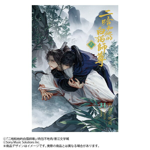 楽天ブックス: 小説「二哈和他的白猫師尊」第3巻（ハスキーとかれの 