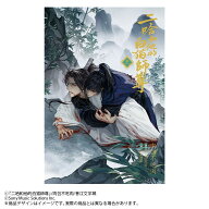 小説「二哈和他的白猫師尊」第3巻（ハスキーとかれのしろねこしずん） [ 肉包不吃肉 ]
