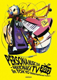 PERSONA MUSIC LIVE 2012-MAYONAKA TV in TOKYO International Forum- 【完全生産限定版】 【Blu-ray】 [ (V.A.) ]