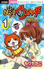 妖怪ウォッチ〜わくわく☆にゃんだふるデイズ〜（1）