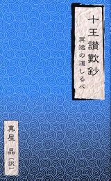 楽天ブックス: 真我の実現 - 『信心銘』の秘教的解釈 - 真屋晶 