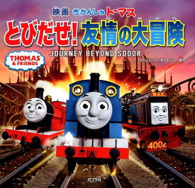 楽天市場 きかんしゃトーマス 絵本 絵本 児童書 図鑑 本 雑誌 コミックの通販
