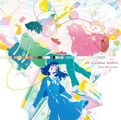 映画「きみの色」オリジナル・サウンドトラック all is colour within