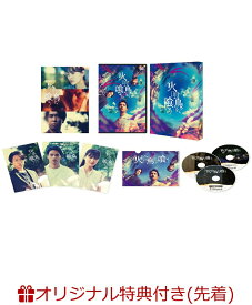 【楽天ブックス限定先着特典】火喰鳥を、喰う DVD豪華版（特典DVD2枚付）(タオルハンカチ) [ 水上恒司 ]
