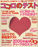 ココロのテスト