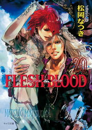 楽天ブックス: FLESH＆BLOOD（25） - 松岡なつき - 9784199011696 : 本