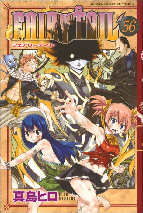 FAIRY TAIL 56巻の書影