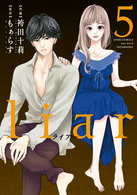 liar（5）