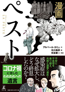 楽天ブックス 漫画 ペスト 石川 森彦 本