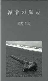 楽天市場 悲しい本の通販