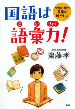 国語は語彙力！
