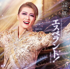 ファンタジック・タペストリー エスペラント! [ 宝塚歌劇団 ]