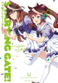 STARTING GATE！ -ウマ娘プリティーダービーー（6） （裏少年サンデーコミックス） [ S． 濃すぎ ]