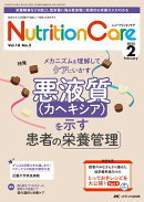ニュートリションケア2025年2月号