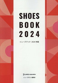 シューズブック（2024年版） [ シューズポストウィークリー編集部 ]