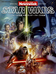 ニューズウィーク特別編集スター・ウォーズ