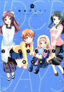 ワンダフルデイズ（下）新装版