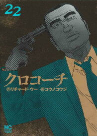 楽天市場 クロコーチ 漫画の通販