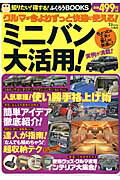 ミニバン大活用！