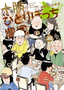 十勝ひとりぼっち農園（20）