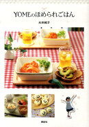 YOMEのほめられごはん