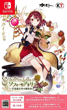 ソフィーのアトリエ 〜不思議な本の錬金術士〜 DX Switch版