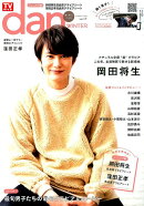 TVガイドdan（Vol．17）