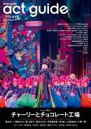 act　guide（2023　Season　17）