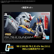 ガンダムデカールNo.147 RG 1/144 RX-78-2 ガンダム Ver.2.0用 (プラモデル)