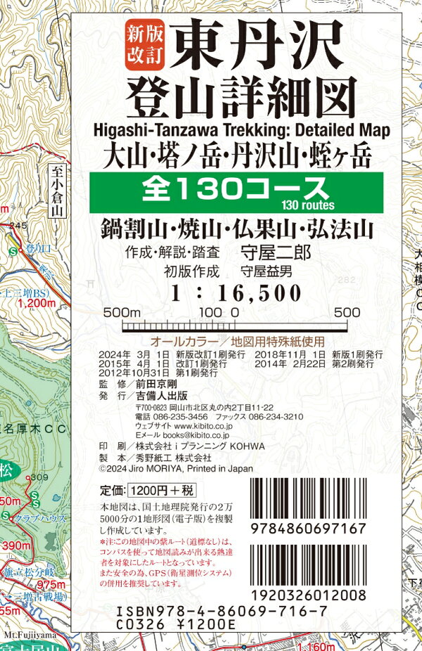 楽天ブックス: 新版改訂東丹沢登山詳細図 全130コース - 大山・塔ノ岳・丹沢山・蛭ヶ岳・鍋割山・焼山・仏果山・弘法山 1：16、500
