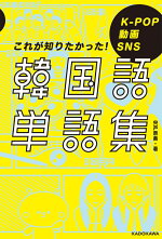 楽天ブックス スマホでコメントできる 短い韓国語 みんしる 本