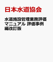 楽天市場】水道維持管理指針の通販 楽天市場】水道維持管理指針の通販