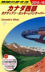 地球の歩き方（B　17（2015〜2016年）