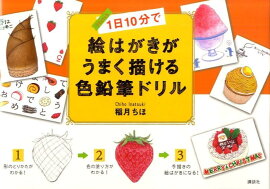 楽天ブックス 色鉛筆カフェ で描く 漆間順子 本