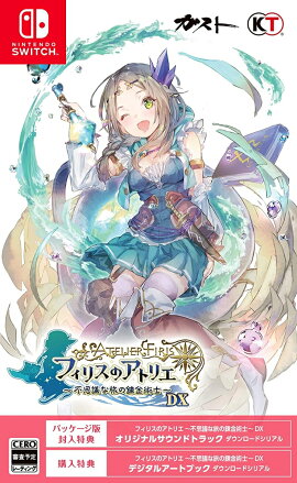 【特典】フィリスのアトリエ 〜不思議な旅の錬金術士〜 DX Switch版(【パッケージ版封入特典】オリジナルサウンドトラック ダウンロードシリアル)