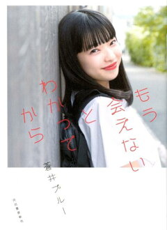 楽天ブックス 世界はふたりのものだと思いたいのでまずは君が僕のものになれ 蒼井 ブルー 本