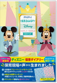 PriPri保育Diary　Disney　2024．4-2025．3 [ PriPri編集部 ]