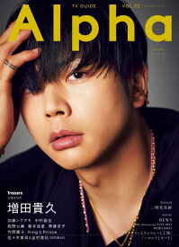 TV　GUIDE　Alpha　EPISODE　TTT 増田貴久×Treasure （TVガイドMOOK　TVガイドアルファ　VOL．72）