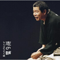 楽天市場】立川志の輔（CD・DVD）の通販