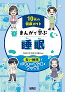 睡眠
