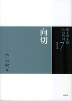 楽天市場】裏千家茶道 点前教則 19の通販