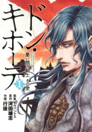 ドン・キホーテ（1）